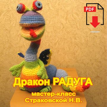 Радуга амигуруми. Схема вязания крючком.