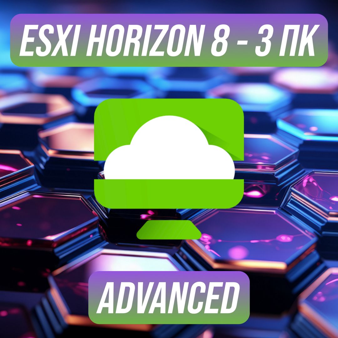 VMware ESXi Horizon 8 Advanced на 3 ПК — ВМваре ЕСЭКСАЙ Хорайзен 8 ...