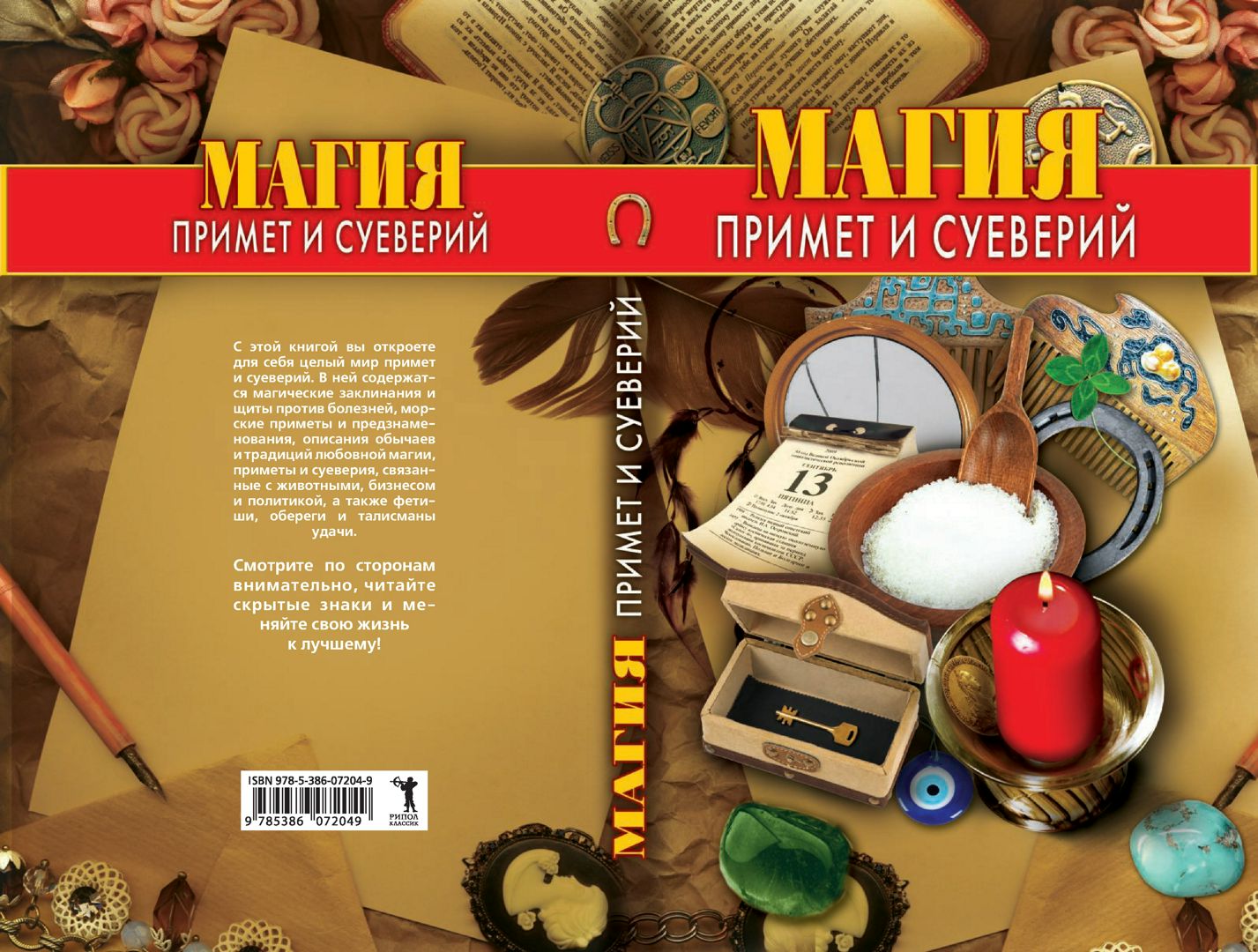 Магия примет и суеверий - купить и читать онлайн электронную книгу на ...