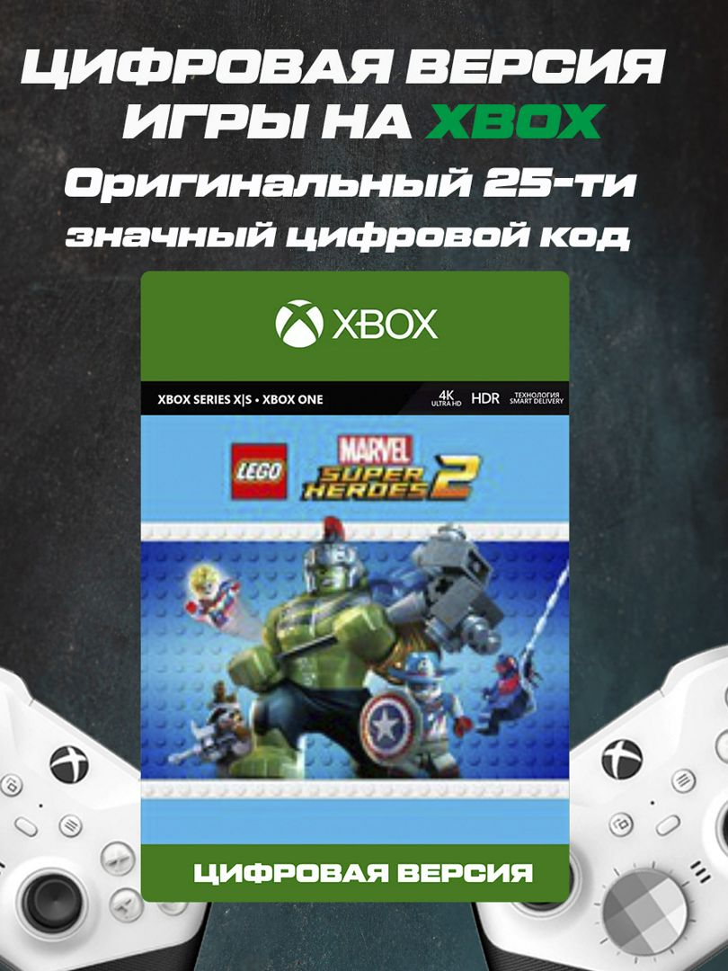 Игра на XBOX lego marvel super heroes 2 - скачать ключи и сертификаты на  Wildberries Цифровой | 158890