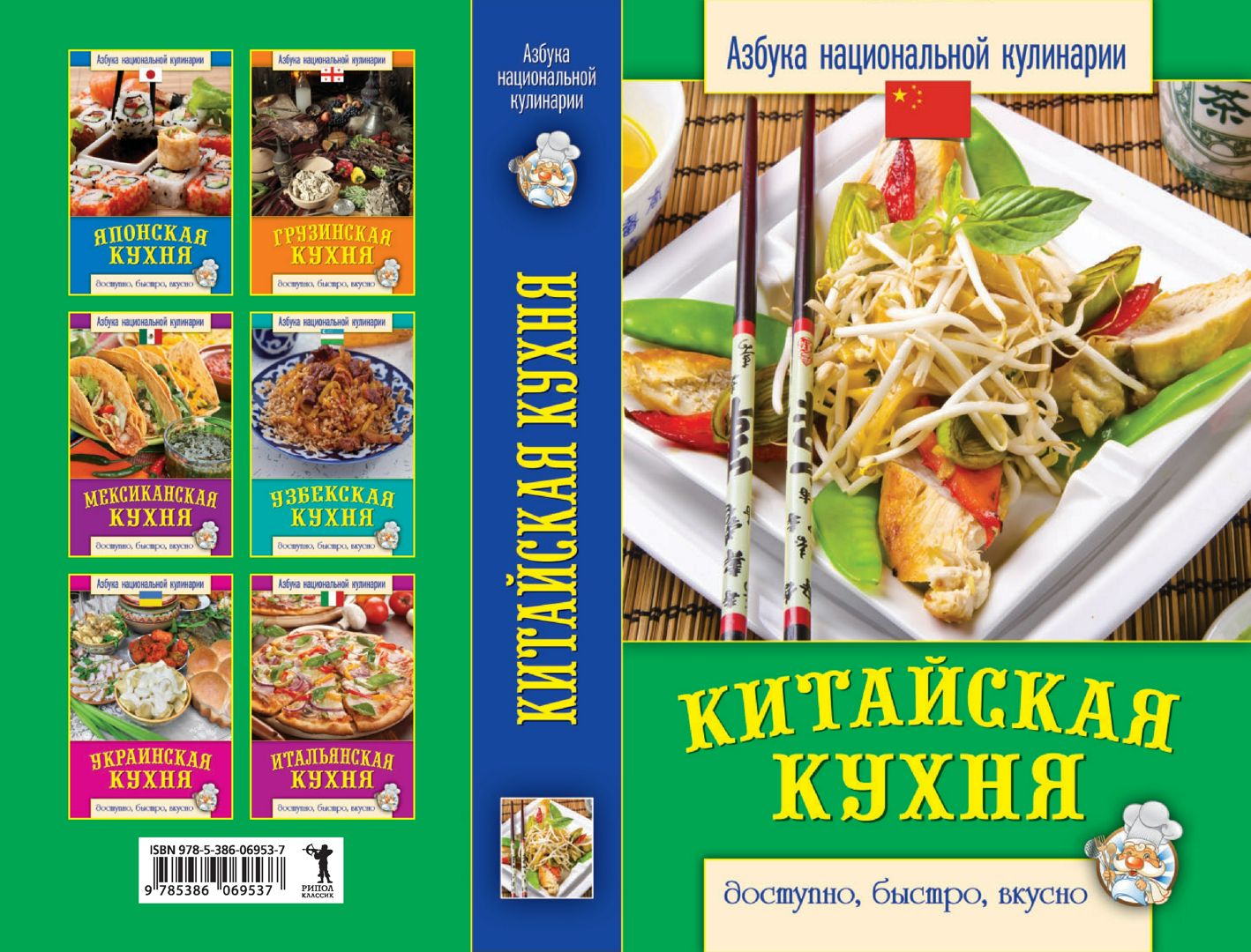 Китайская кухня