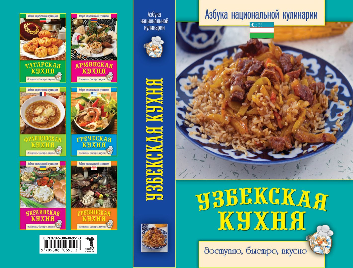 Узбекская кухня - Семенова С.В. - купить и читать онлайн электронную книгу  на Wildberries Цифровой | 27982