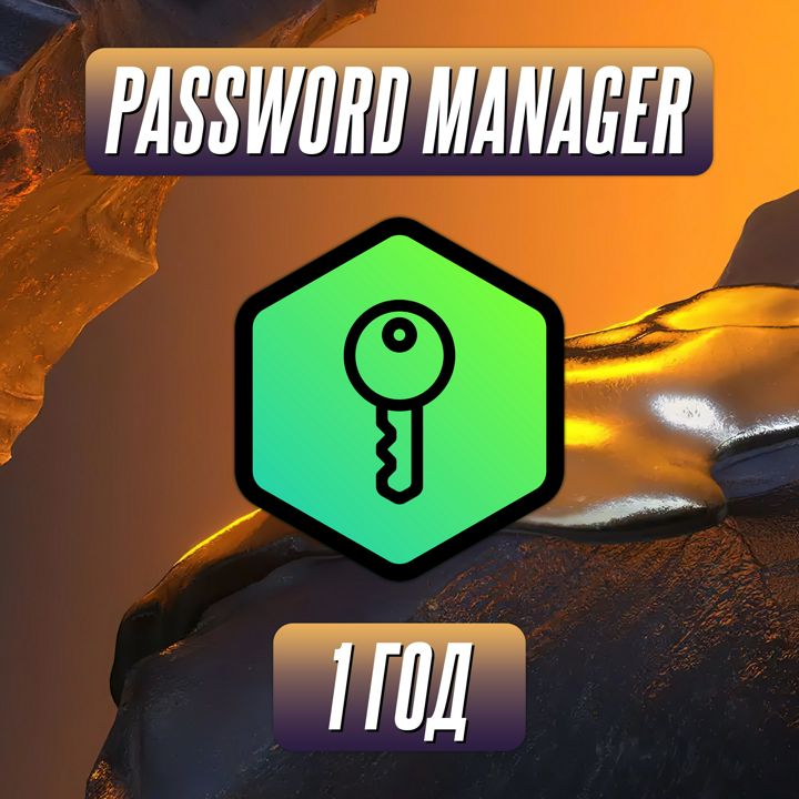 Kaspersky Password Manager - Менеджер Паролей на 1 Год (Подписка)
