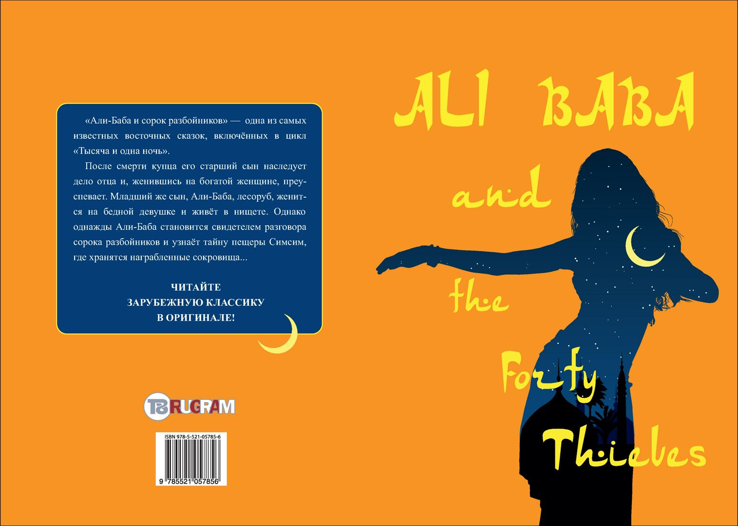 Ali Baba and the Forty Thieves book.