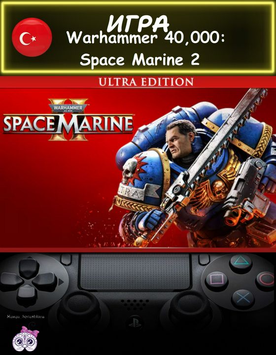 Игра Warhammer 40,000 Space Marine 2 ультра издание Турция - скачать ключи на Wildberries Цифровой | 246840