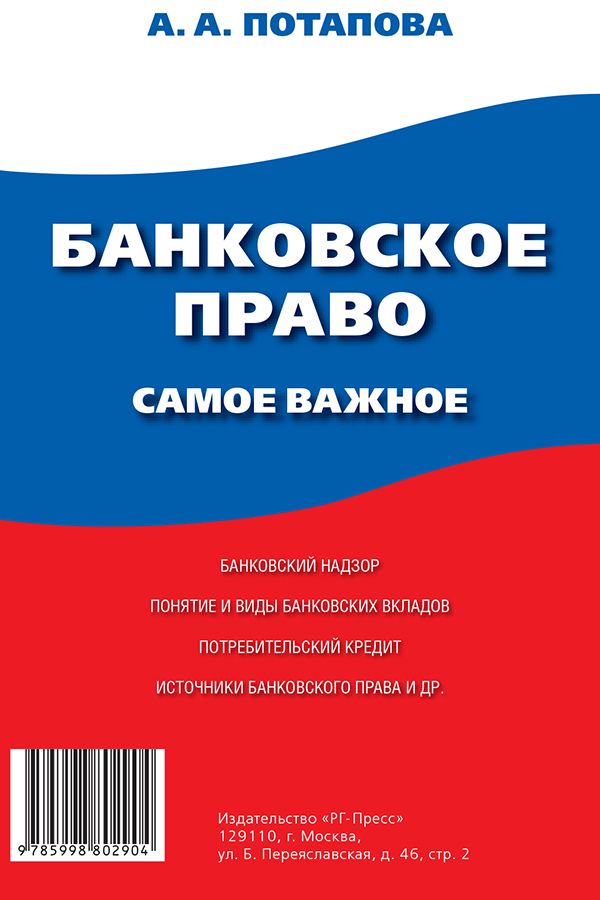 Банковское право. Самое важное