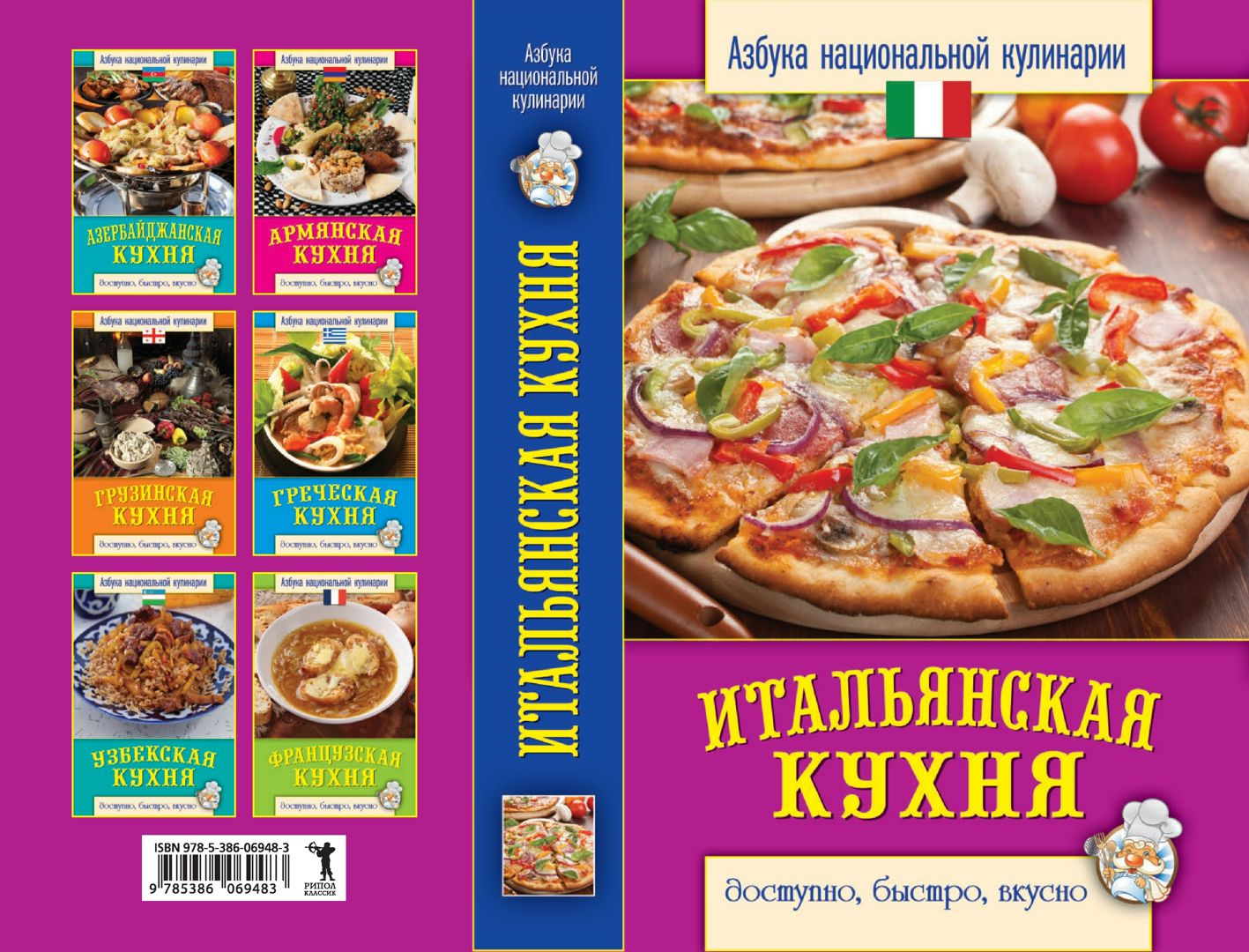 Книга Итальянских Рецептов Купить