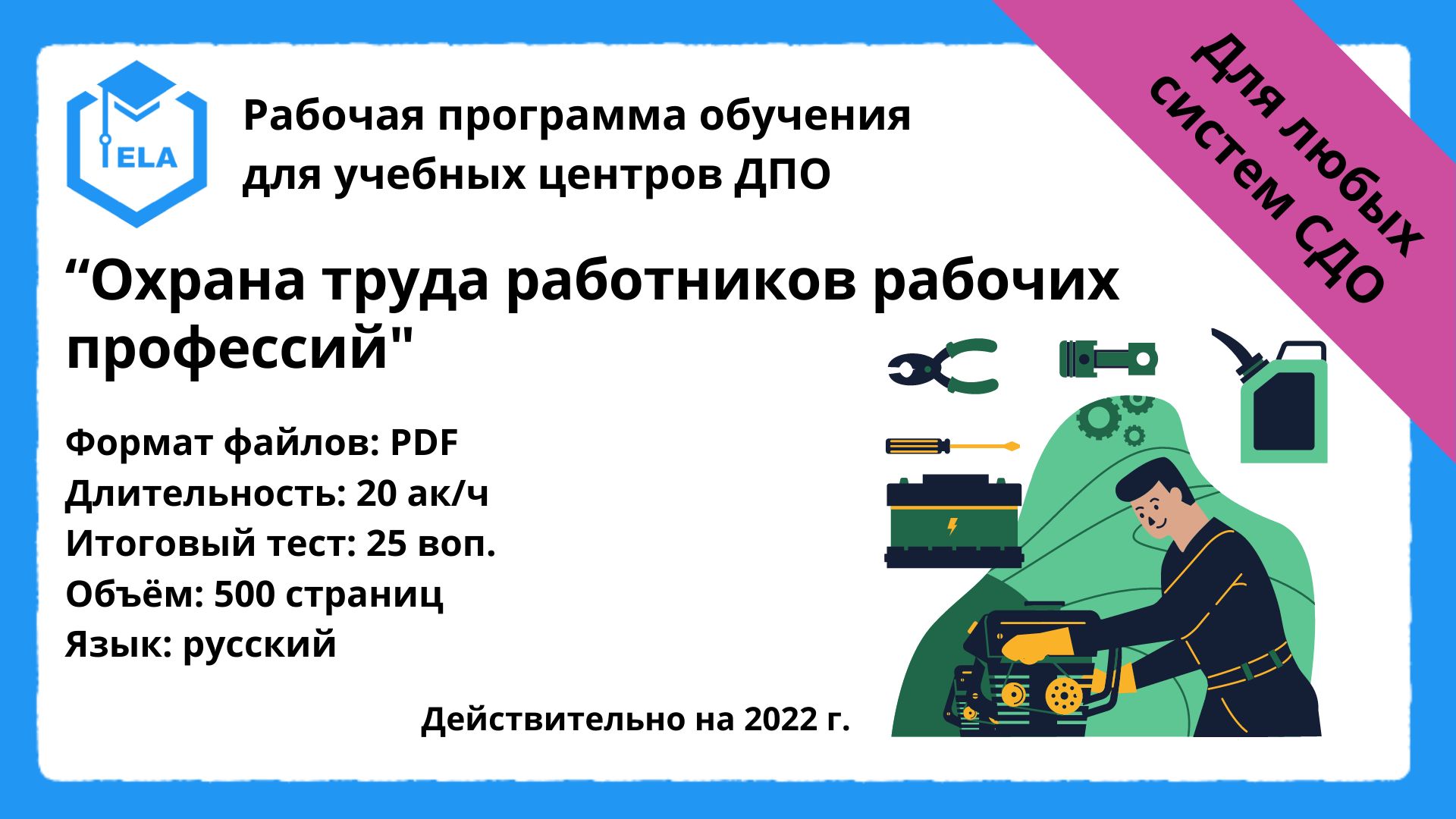 Дистанционное обучение по охране труда. Программы обучения по охране труда по профессиям.