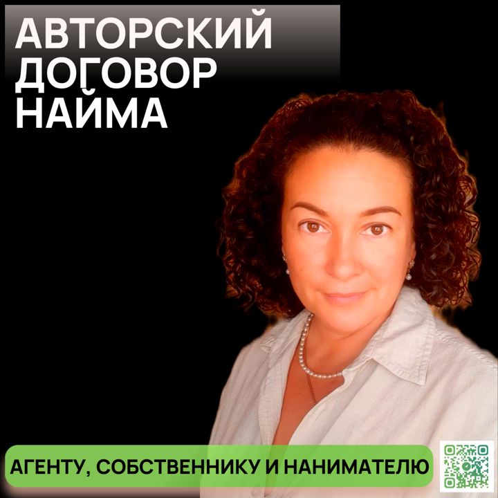 Авторский договор найма