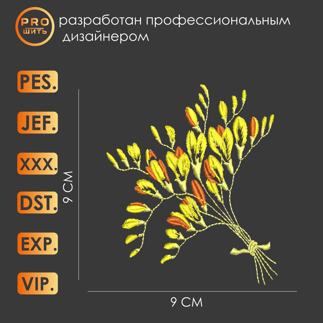 Дизайн машинной вышивки "Желтый букет".