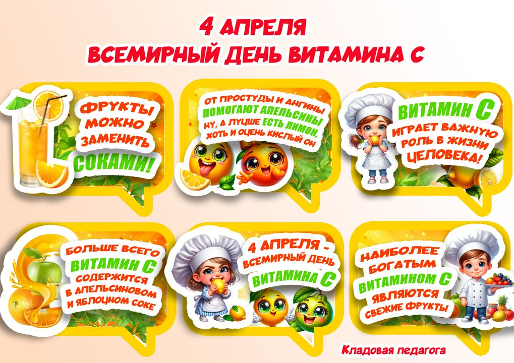 ВСЕМИРНЫЙ ДЕНЬ ВИТАМИНА С