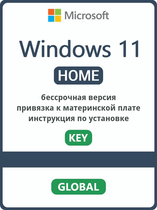 Windows 11 Home Домашняя 1ПК