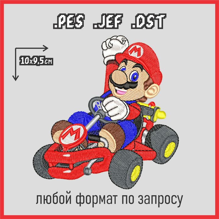 Дизайн машинной вышивки игровой персонаж Mario игра Mariokart (Марио)