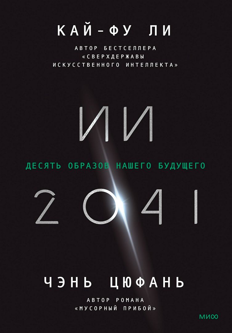 ИИ-2041