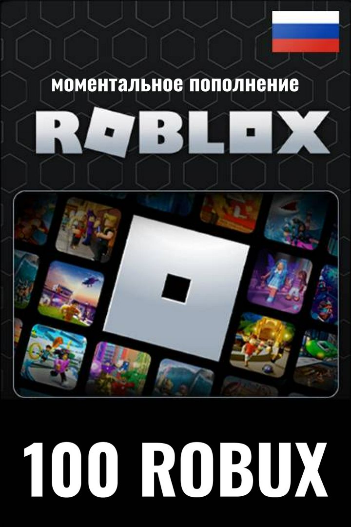 Карта пополнения роблокс Roblox 100 робукс Robux