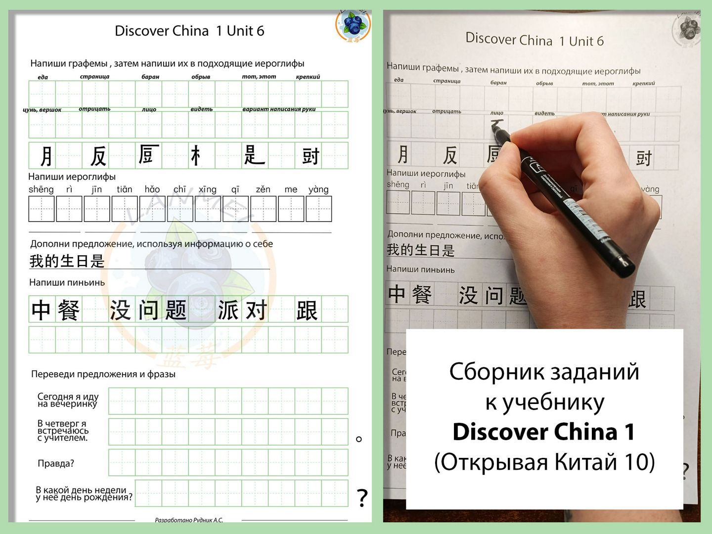 Сборник заданий к учебнику Discover China 1 / Открывая Китай 10) PDF