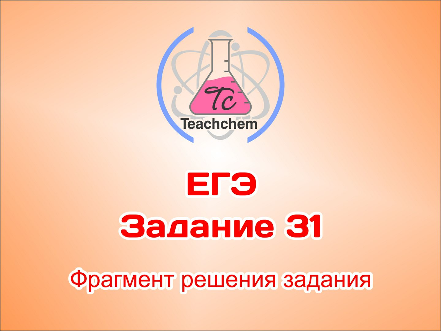 Задание 31. Электролиз водного раствора соли.