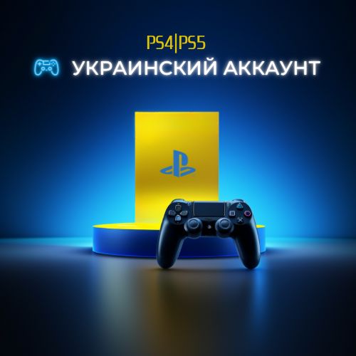 Украинский аккаунт PSN для PS4 и PS5