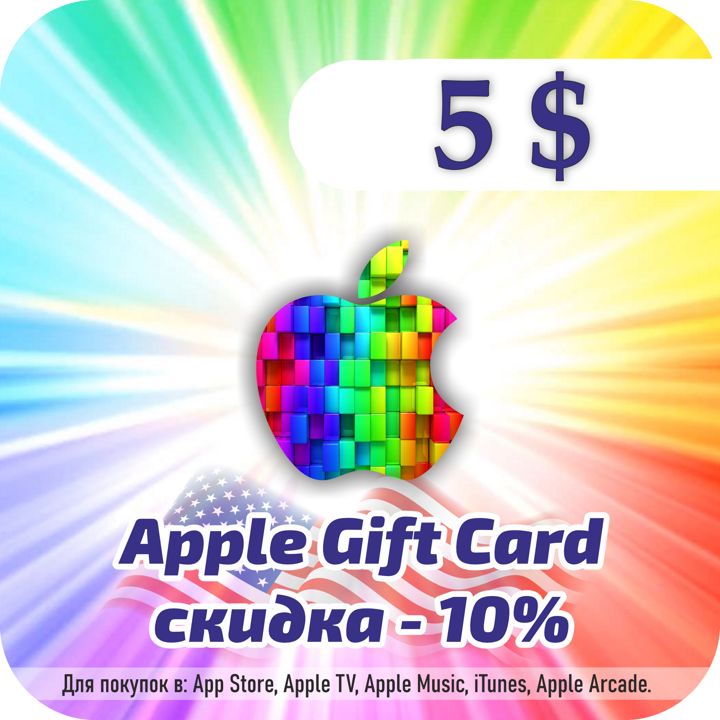 Подарочная карта Apple / App Store / iTunes/ 5$, USD / подарочная карта Apple Gift Card / США