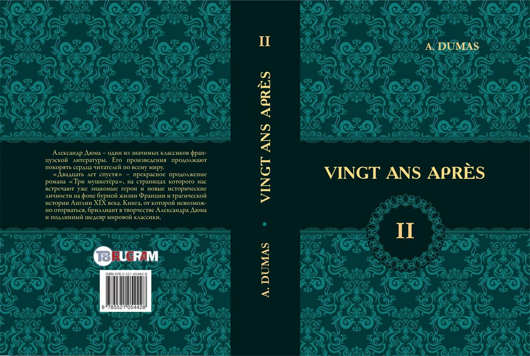 Классик французской литературы. Dumas a. "vingt ans apres".