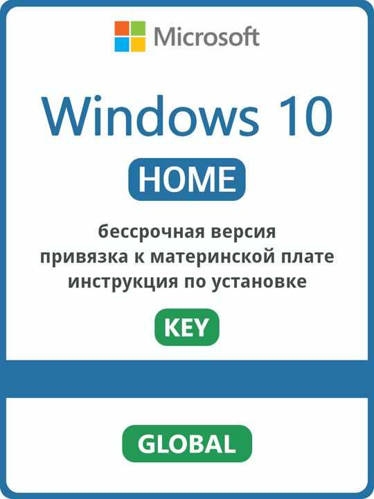 Windows 10 Home Домашняя 1ПК