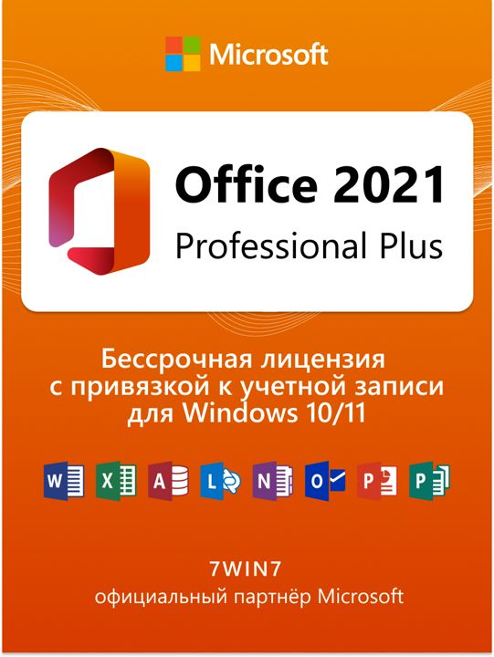 Microsoft Office 2021 Pro Plus ESD бессрочная лицензия с привязкой к учетной записи / Гарантия
