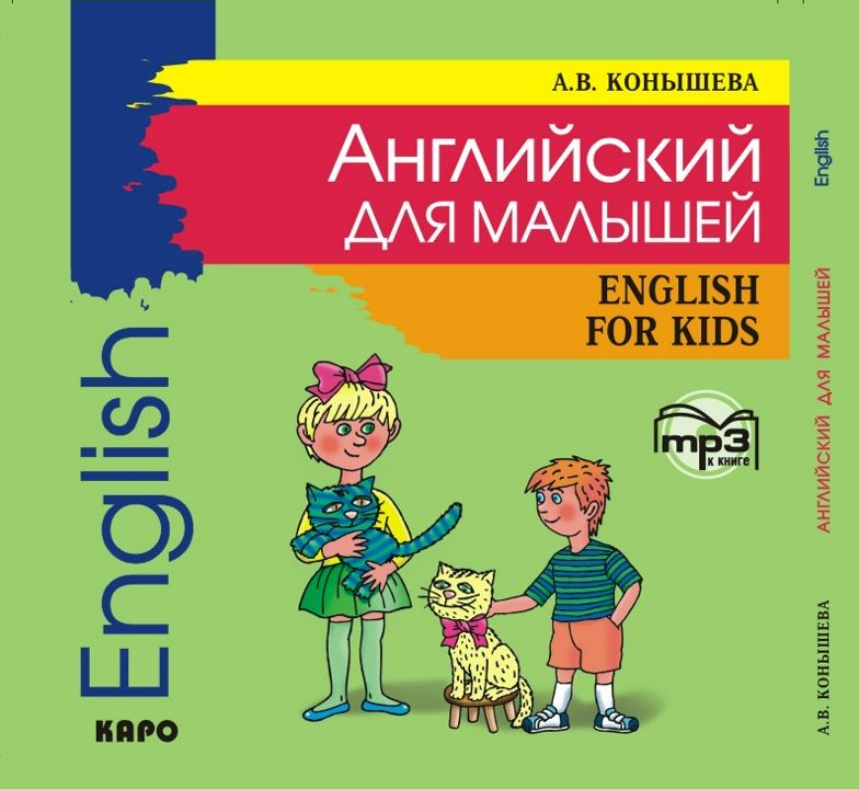 Английский для малышей. Английский для детей книга. Английский для детей CD. Грамматика для малышей английский.