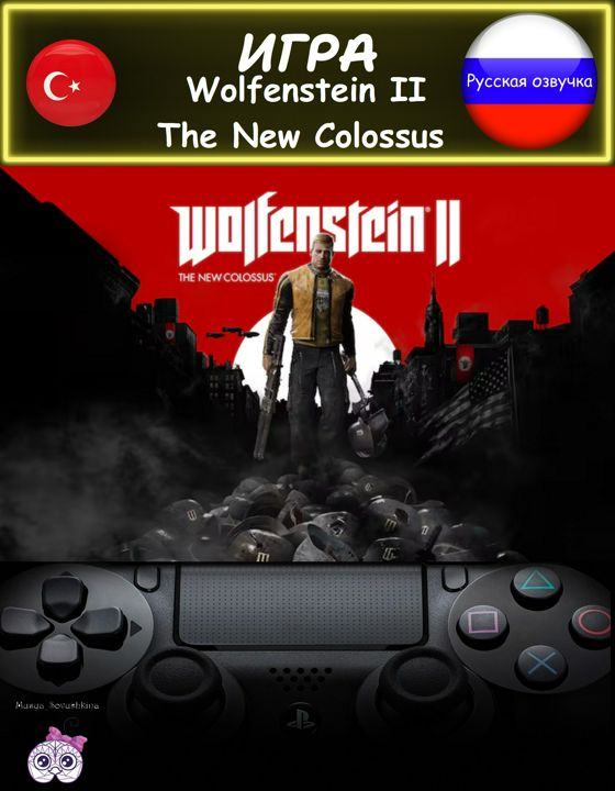 Игра Wolfenstein 2 The New Colossus стандартное издание русская озвучка Турция