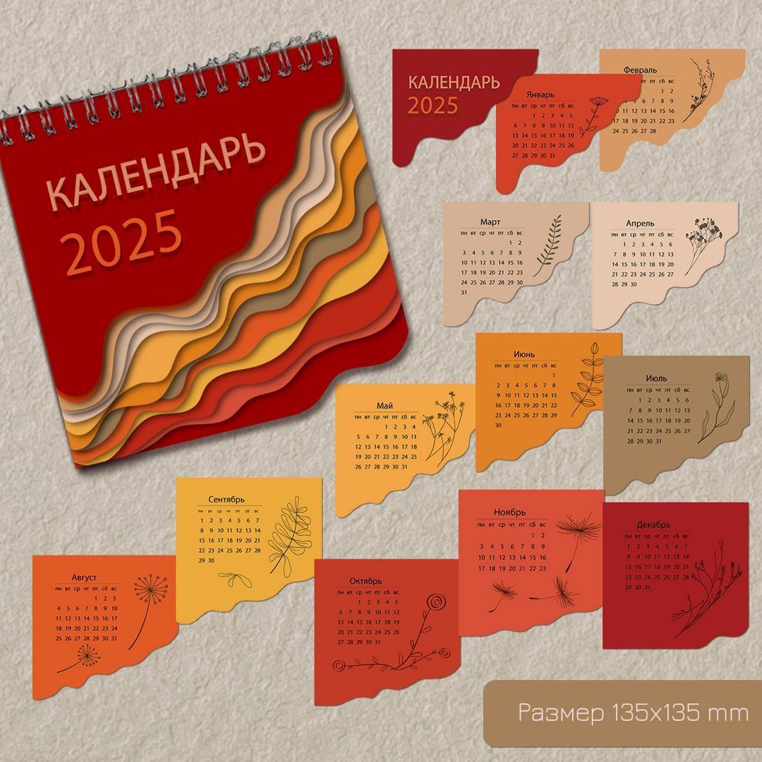 Календарь 2025. Распечатать календарь. Помесячный