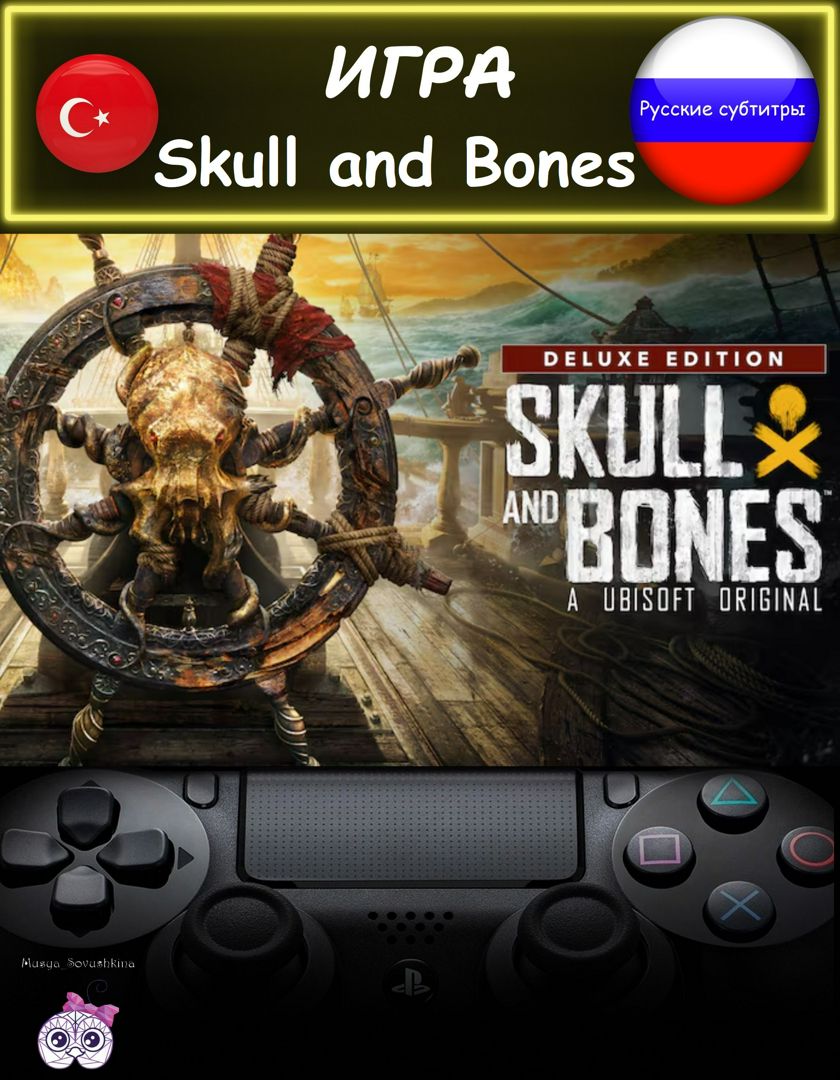 Игра Skull and Bones делюкс издание русские субтитры Турция - скачать Ключи  и сертификаты на Wildberries Цифровой | 208362