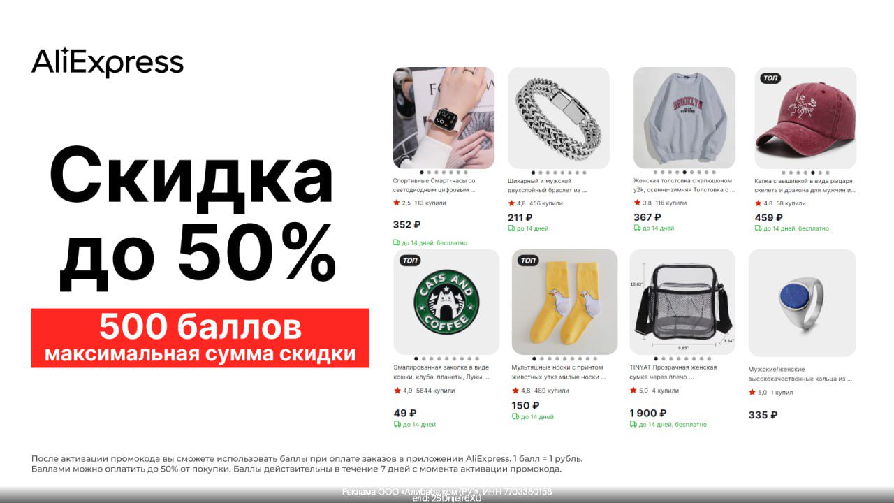 AliExpress скидка 50% на первый заказ