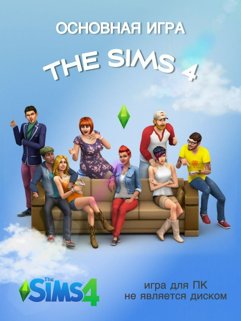 THE SIMS 4 для ПК