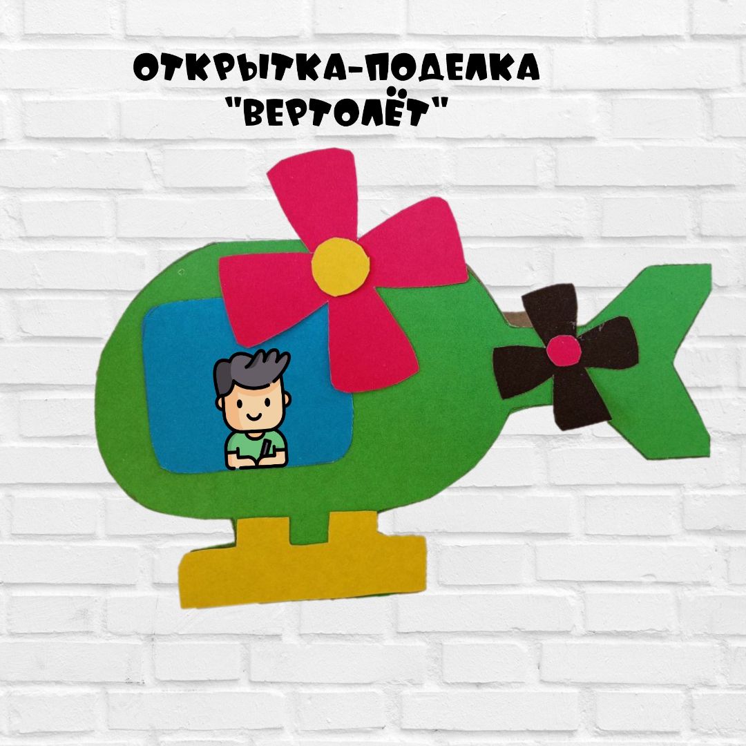 Открытка аппликация