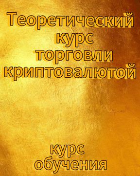 арбитражная торговля криптовалютой