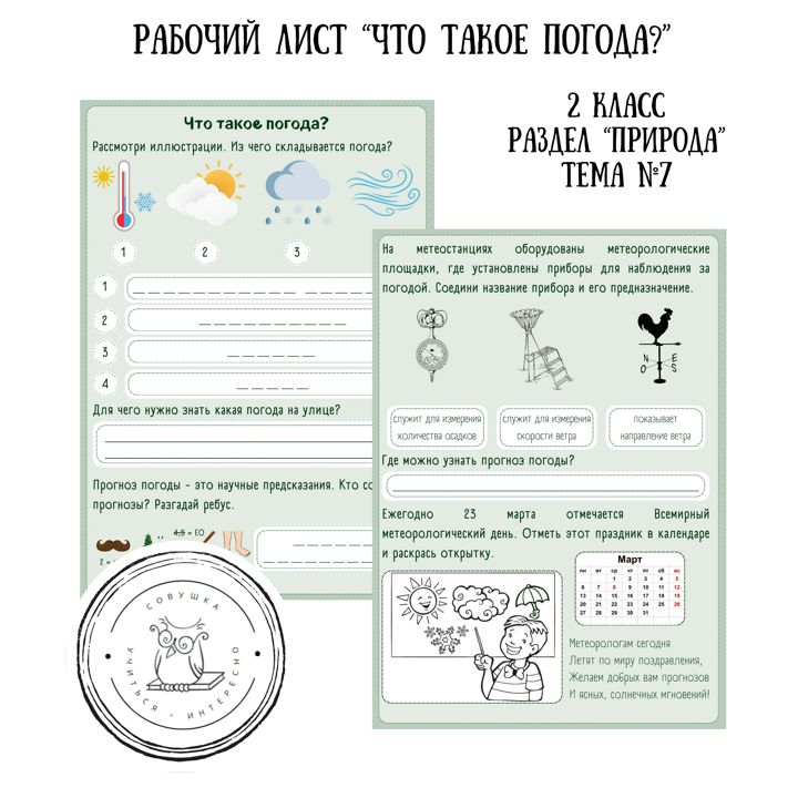 Рабочий лист "Что такое погода?"