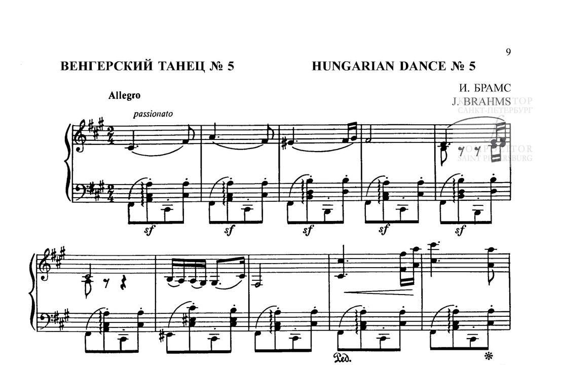 Брамс И. ВЕНГЕРСКИЙ ТАНЕЦ № 5. В облегченном переложении для фортепиано -  Брамс И. - купить и читать онлайн электронную книгу на Wildberries Цифровой  | 189526