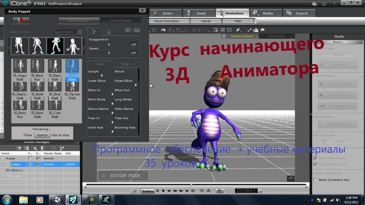 Учебные материалы к курсу начинающего 3Д аниматора