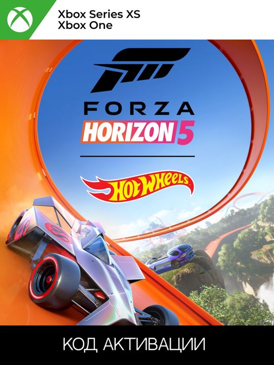 Forza Horizon 5 Hot wheels DLC Дополнение для XBOX ONE/SERIES XS (Ключ активации)