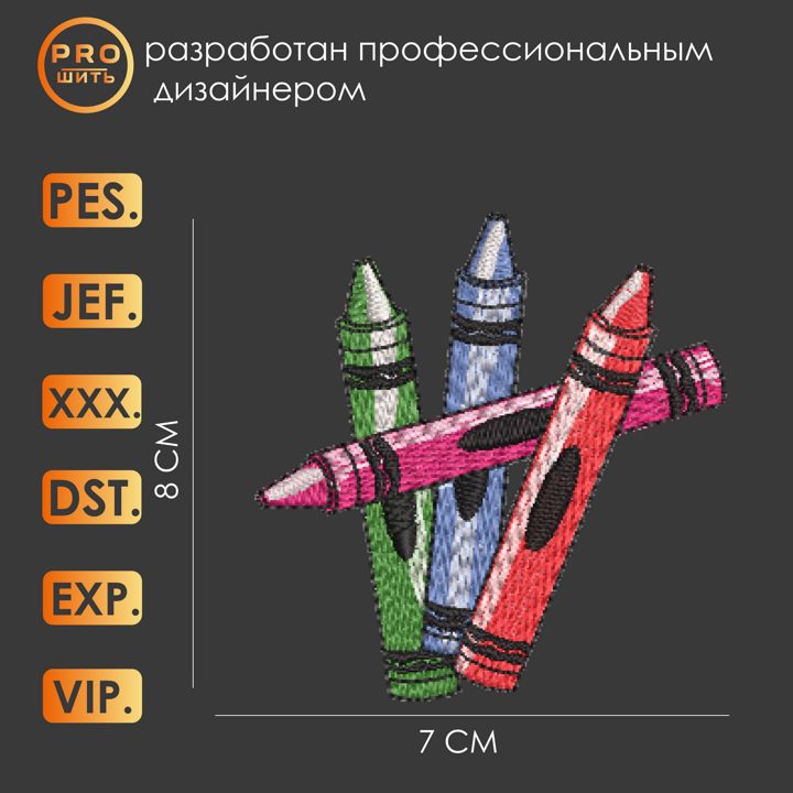 Дизайн машинной вышивки "Восковые мелки".