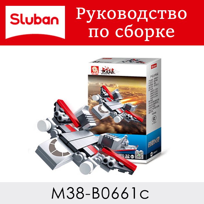 Инструкция по сборке M38-B0661с