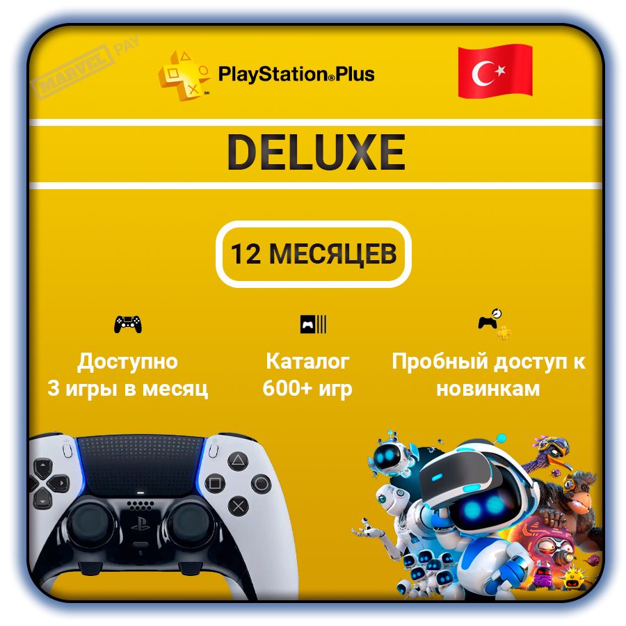 Подписка PS Plus Deluxe на 12 месяцев на PlayStation 4/5 (регион ...