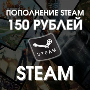 Пополнение кошелька Steam/Стим 50 рублей (РОССИЯ, КАЗАХСТАН, УКРАИНА ...