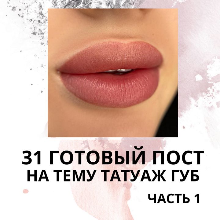 31 ГОТОВЫЙ ПОСТ НА ТЕМУ ТАТУАЖ