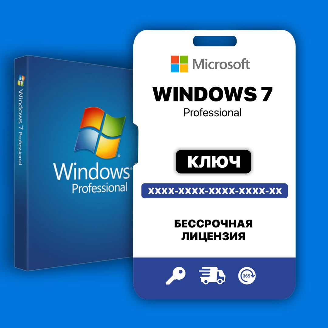 Windows 7 Professional цифровой ключ