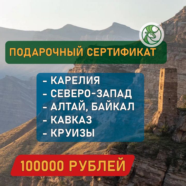 Сертификат на экскурсию 10000 RUR