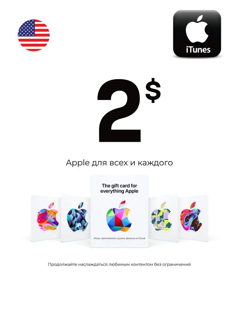 Подарочная карта iTunes 2 USD США Пополнение App Store Gift Card 2$ USA -  скачать Ключи и сертификаты на Wildberries Цифровой | 192966