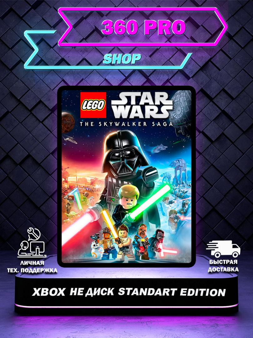 Lego Star Wars: The Skywalker Saga для XBOX