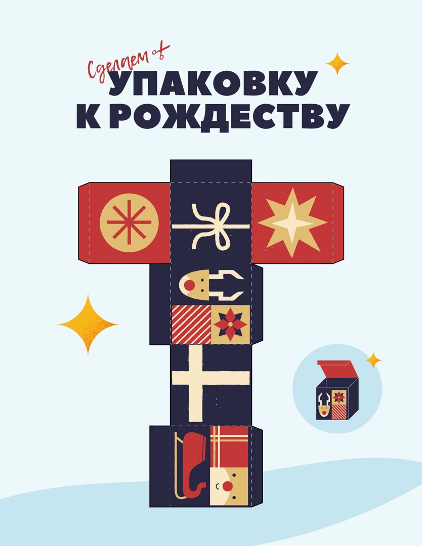 Упаковка рождественская в PDF