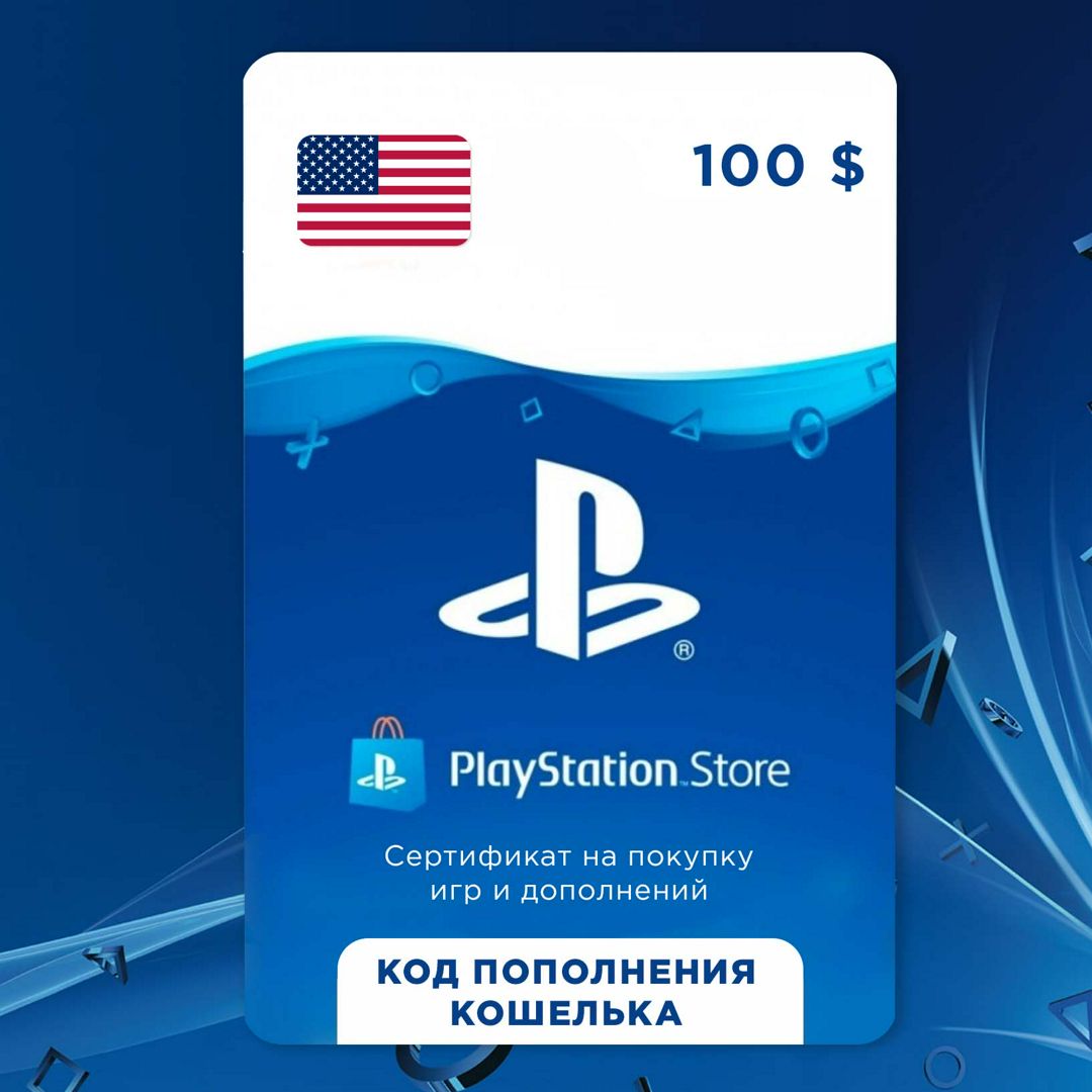 Пополнение кошелька SONY PlayStation 100 USD США