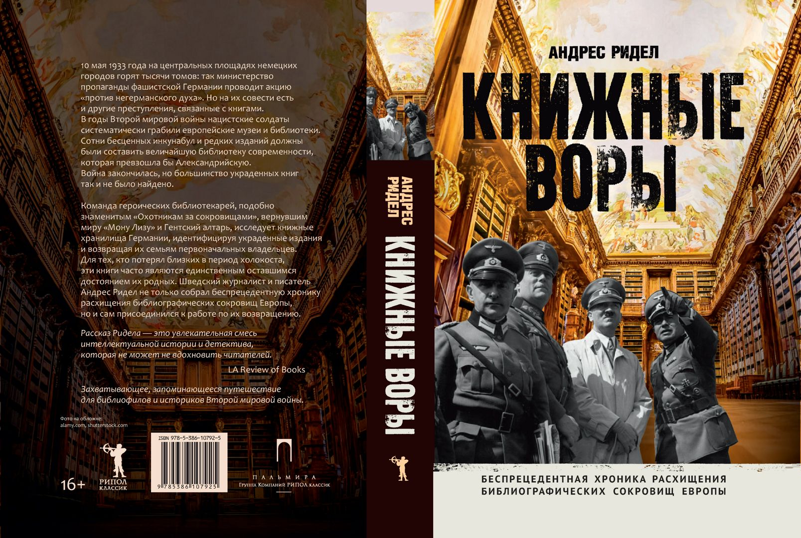 Книжные воры - Андрес Ридел - купить и читать онлайн электронную книгу ...